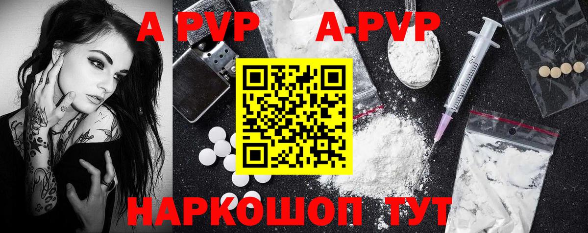 A PVP Соль Армавир