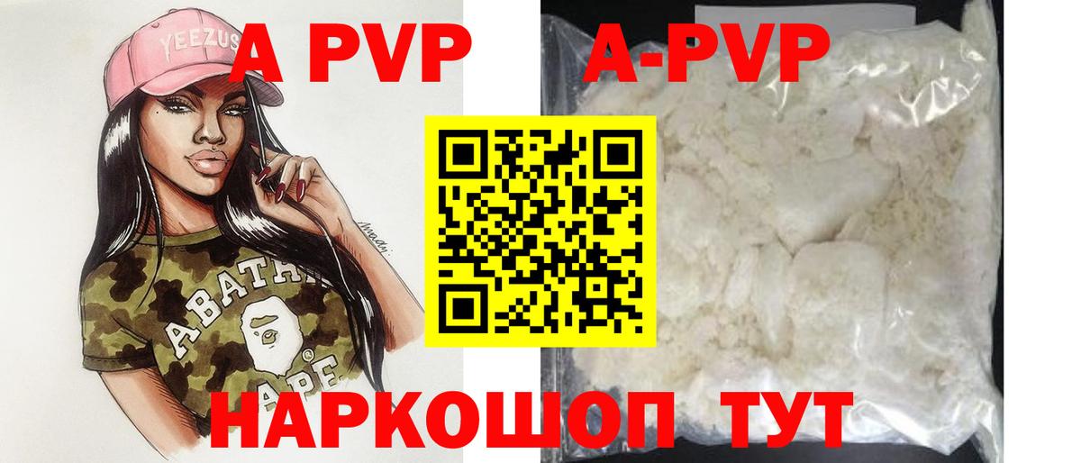 Армавир  A PVP Соль  A-PVP  Вход с VPN  Alpha PVP СК  Alpha-PVP кристаллы 