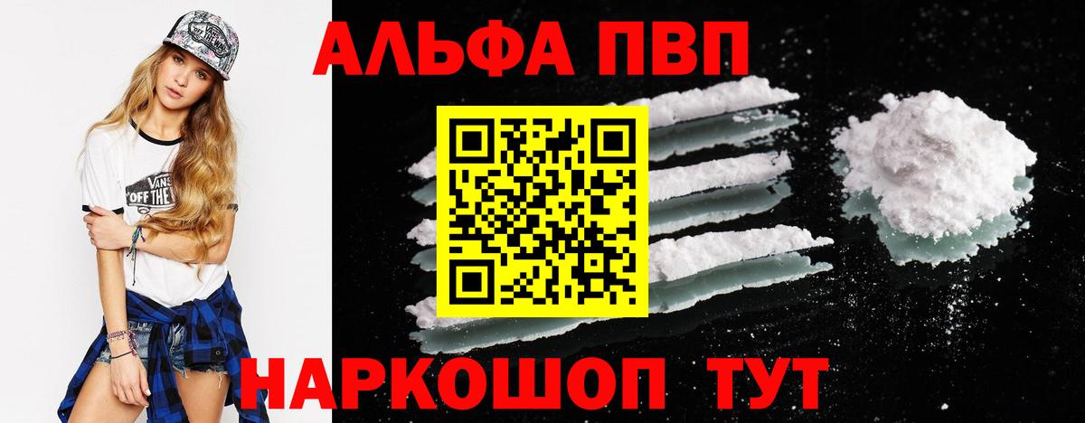 Альфа ПВП  Армавир  как найти закладки  A PVP СК  A-PVP СК КРИС  Alpha PVP мука 