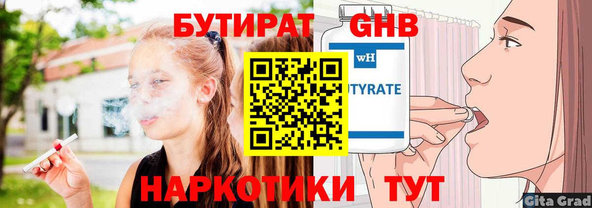 Бутират бутик  Вход с VPN  Армавир 
