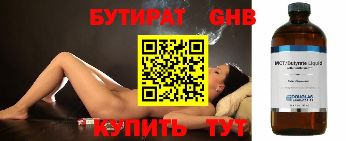 Бутират BDO Армавир