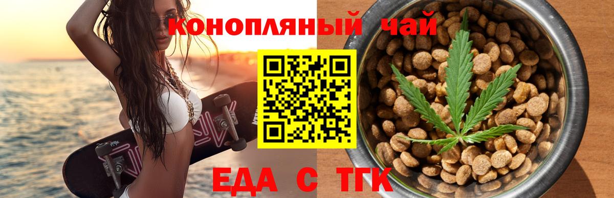 Еда ТГК марихуана  Вход с VPN  Армавир 