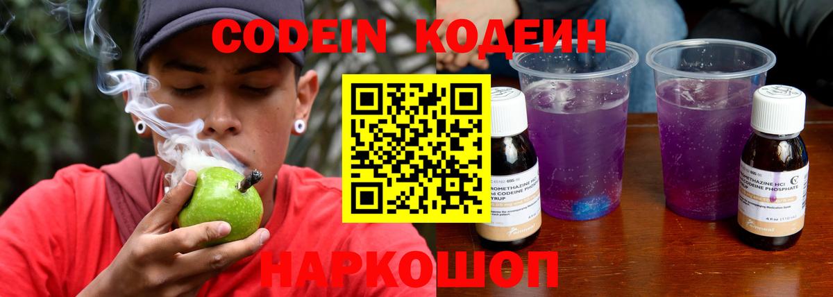 Codein Purple Drank Армавир