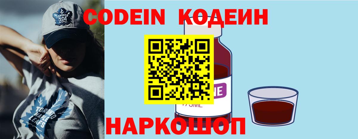 Кодеин напиток Lean (лин)  Вход с VPN  Кодеиновый сироп Lean напиток Lean (лин)  Армавир 