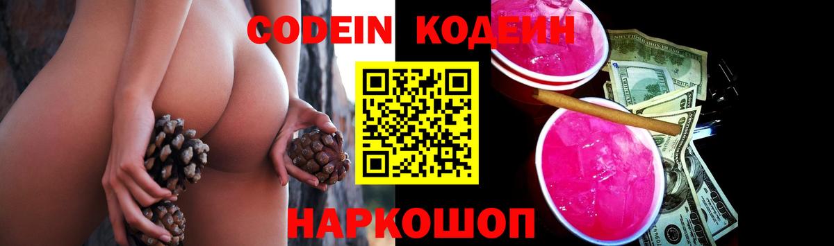 Кодеиновый сироп Lean Purple Drank  Армавир  Codein напиток Lean (лин) 