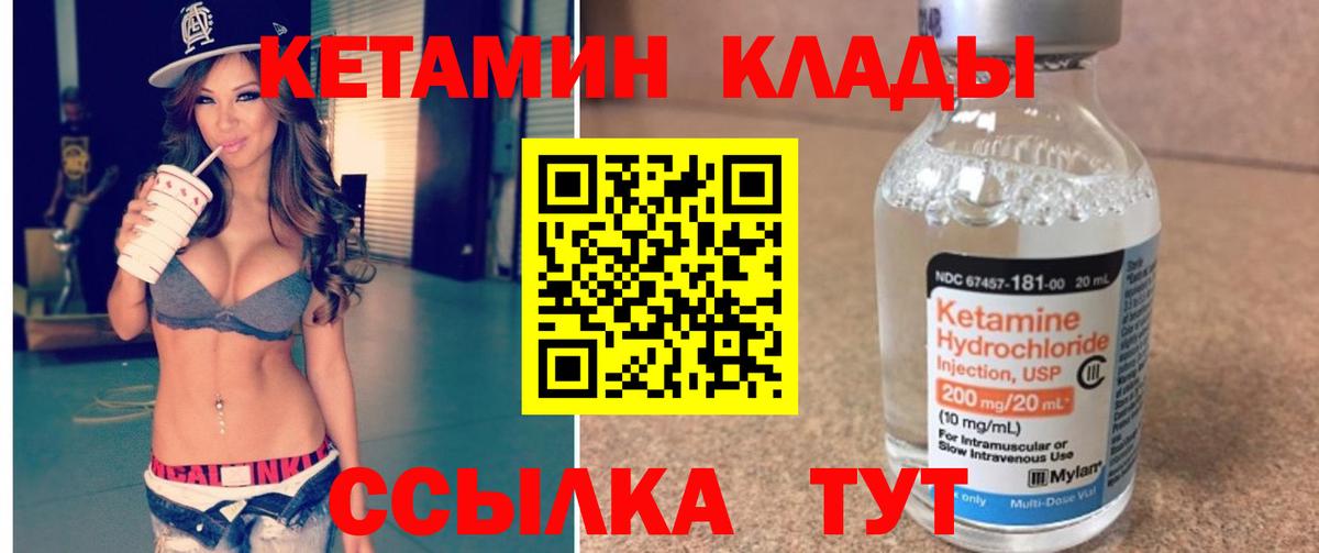 Армавир  Кетамин VHQ  Кетамин ketamine  Вход с VPN 