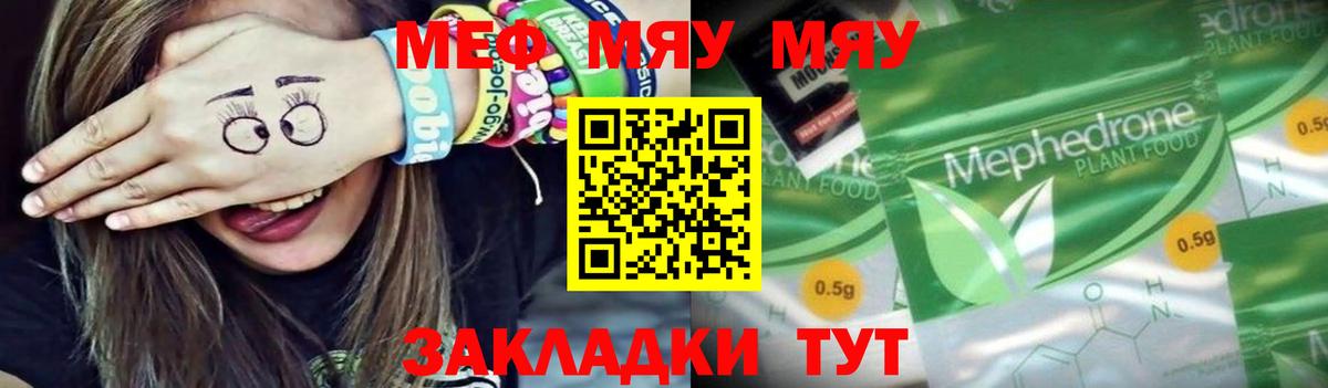 Меф кристаллы Армавир