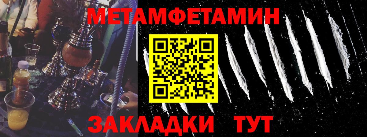 МЕТАМФЕТАМИН Methamphetamine Армавир