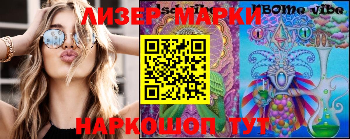 Наркотические марки 1500мкг  Армавир  Марки 25I-NBOMe  Наркотические марки 1500мкг 