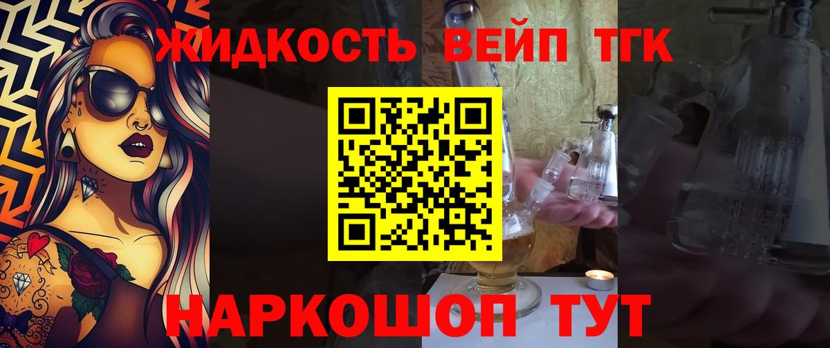 Армавир  ТГК вейп с тгк  ТГК жижа  Вход с VPN 